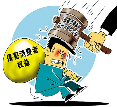 侵害消费者权益行为处罚办法